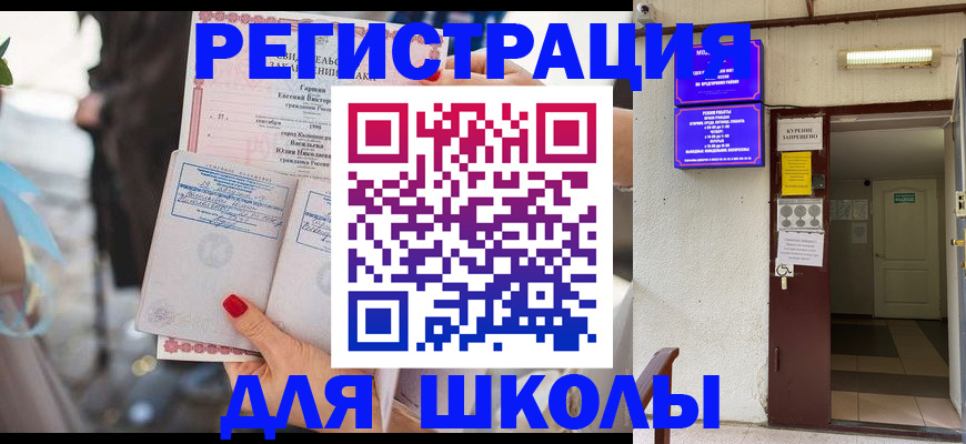 прописка ребенка в Губкинском