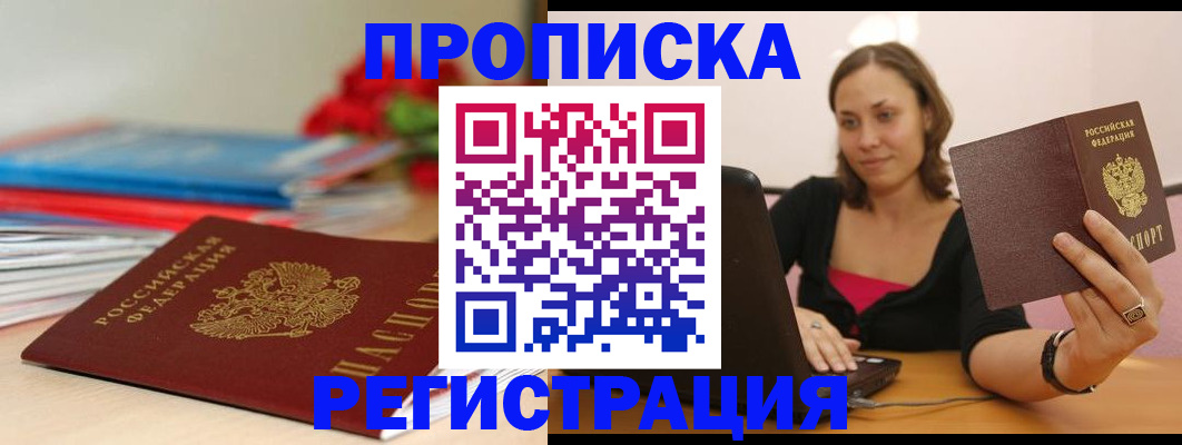 временная регистрация купить в Губкинском